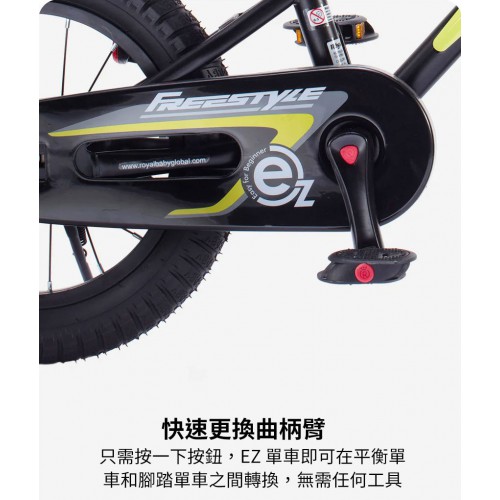 ROYAL BABY FREESTYLE EZ 12" 兩用兒童單車/平衡車